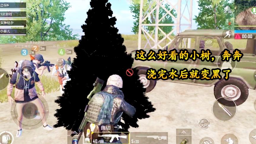 刺激战场：没想到奔奔这么坏，竟在“水里下毒”，把小树都浇黑了