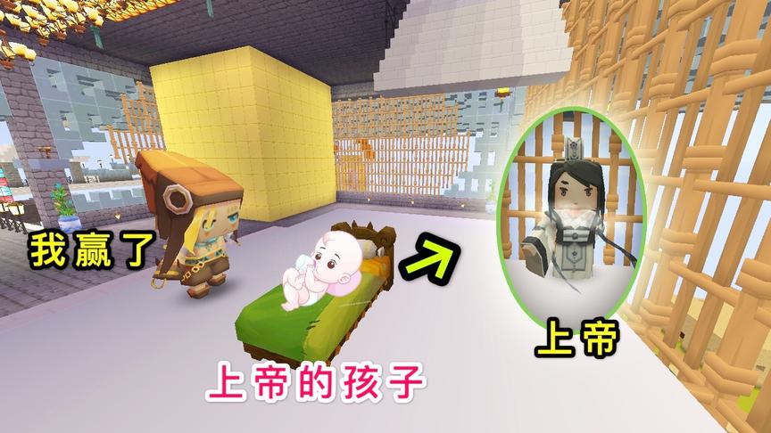 迷你世界故事：王子为见上帝，偷走他的孩子，上帝却始终避而不见