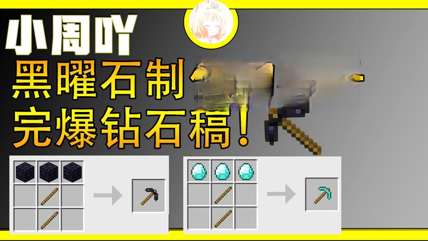 我的世界冰与火之歌2:黑曜石制作的稿子完爆钻石稿！