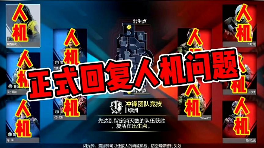 使命召唤手游：全网第一个正面回应人机问题，开心最重要！