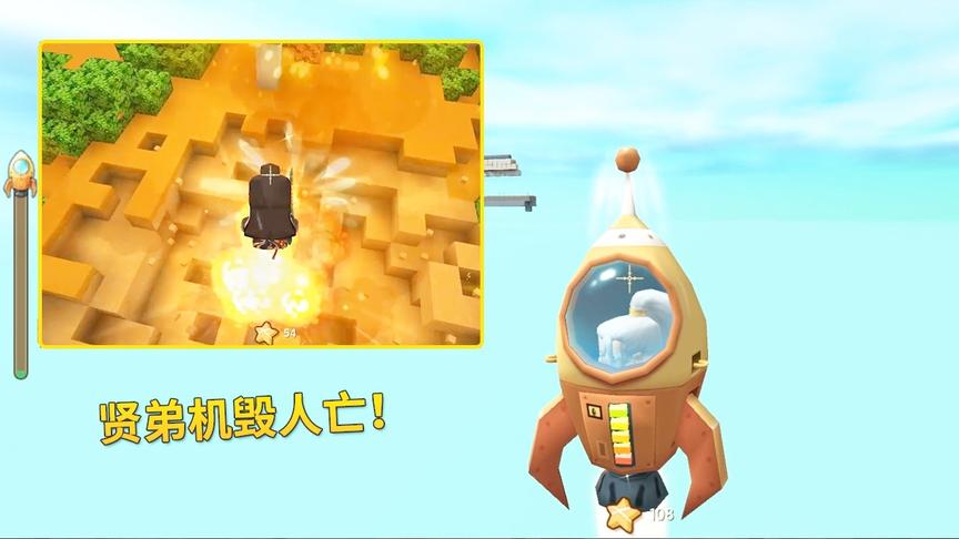 迷你世界194：火箭升空后，贤弟操作不当，导致机毁人亡
