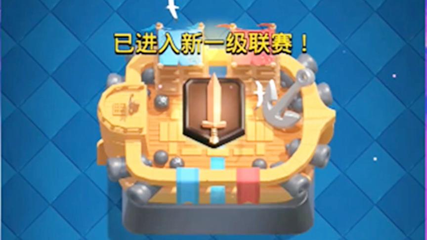 皇室战争：上4000杯实况，如果克服内心的焦虑