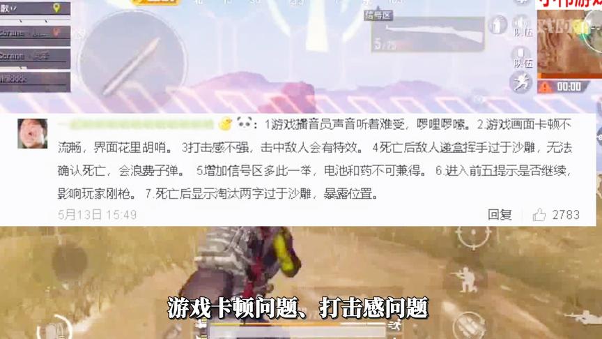 和平精英：前5提示太烦人，玩家强烈要求删除！光子正面回应5个字