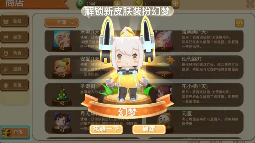 迷你世界：体验新皮肤“幻梦”，自带激光特效，还能召唤机器人？