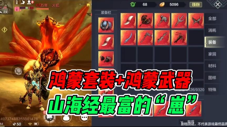 妄想山海：鸿蒙全套服饰！山海经最富有的“崽”