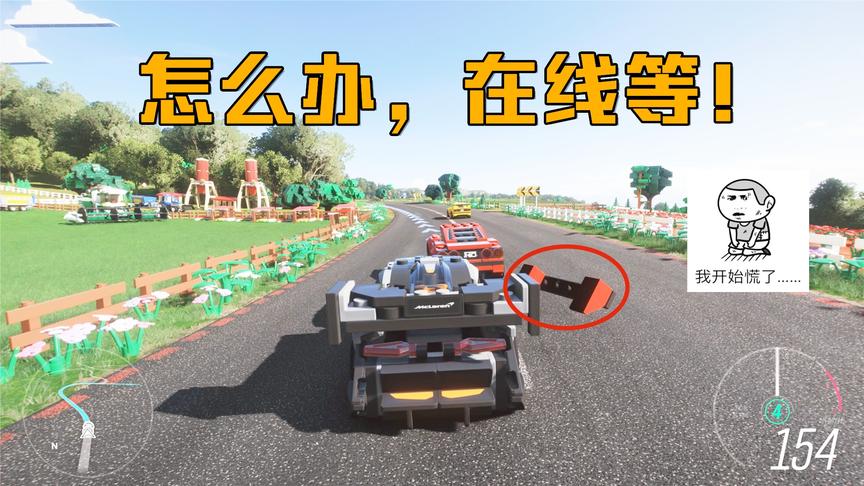 地平线4：童心试玩乐高DLC，不小心把法拉利撞坏了