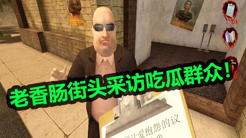 2019年老香肠首次街头采访！没想到途中突然“原地爆炸”！