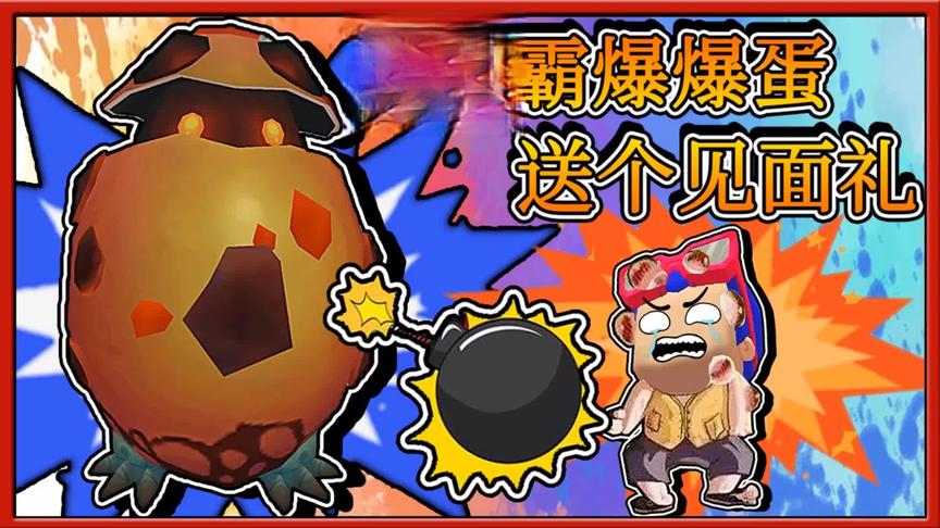 迷你世界：原来爆爆蛋的秘密这么多，还好三月和它成了朋友