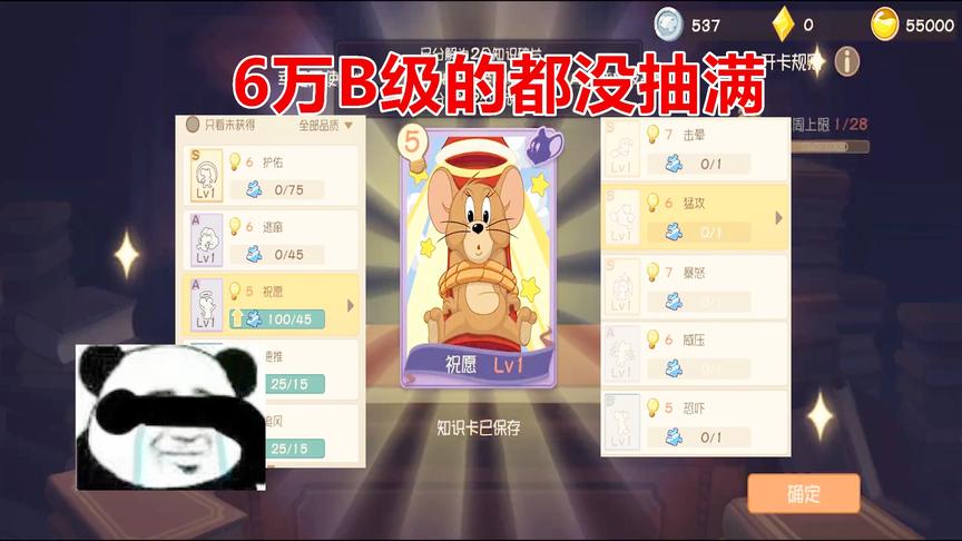 猫和老鼠手游：共研服送了6万的知识点，我竟然连B级的都没抽满