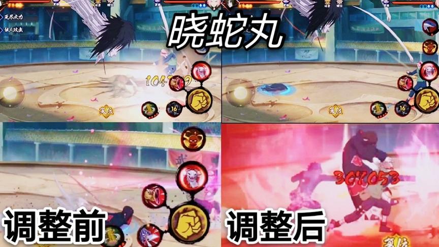 火影手游：晓蛇丸调整前后对比，白磷Y轴略削，蛇行无法躲技能