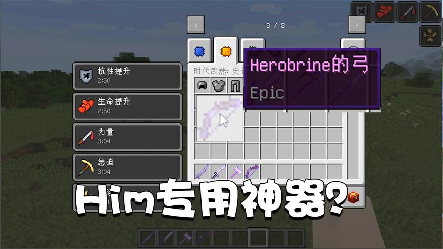 我的世界特别篇92：这个MOD居然藏着Him专用神器？先别急着兴奋！