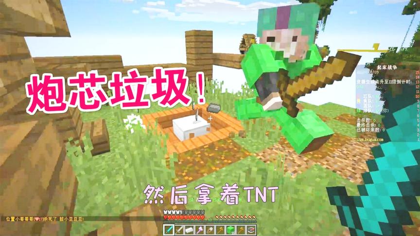 第一次玩起床战争，被甜芯骂是个垃圾，炮芯心里很委屈