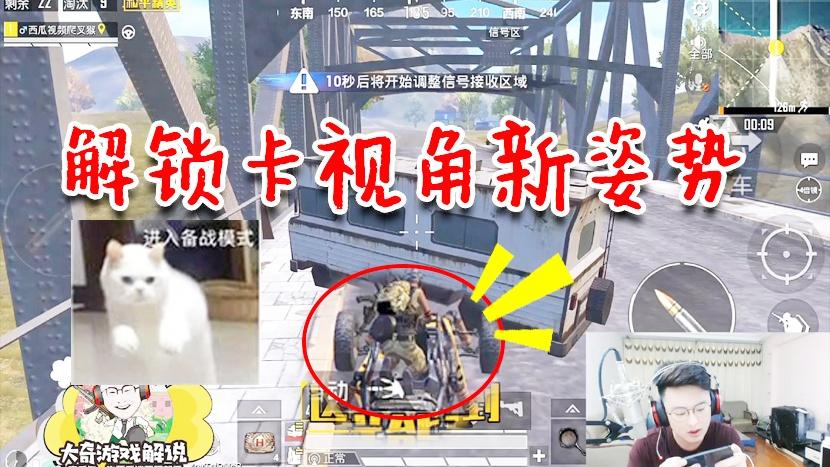 和平精英：理性分析如何破解被满编队堵桥？解锁卡视野新姿势！