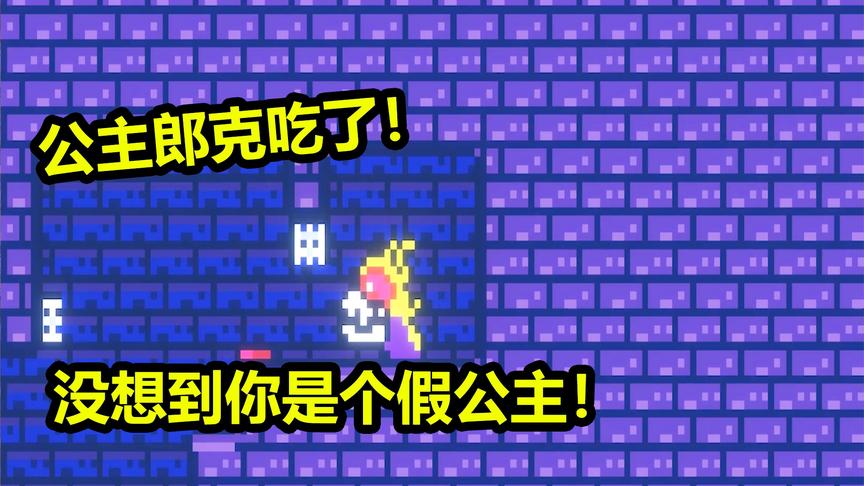郎克历险记：没想到救到的是假公主？郎克也被她吃了！
