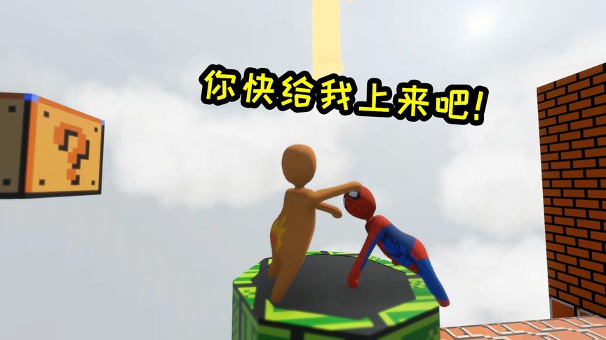 不要和女生玩人类一败涂地，后果不堪设想！