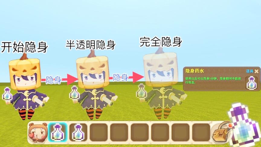 迷你世界：使用新版“隐身药水”，身体变成全透明谁都看不见！