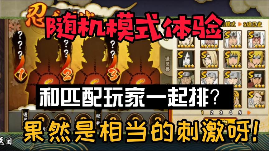 火影手游:随机模式体验，百豪纲手加雾隐，这配置相当不错！
