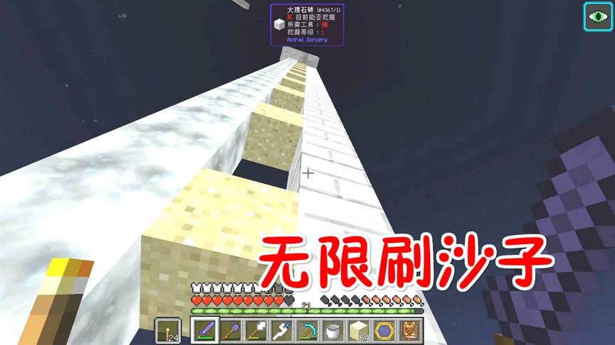 我的世界神秘时代12：星能液与沙子，1分钟600个！