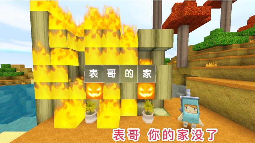 迷你世界：小表弟把我的房子烧了，还好我有秘密通道，没想到吧