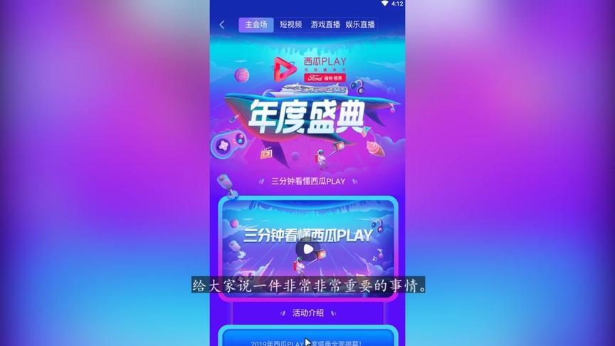 学姐来一把：说件非常重要的事情，西瓜PLAY需要大家的支持！