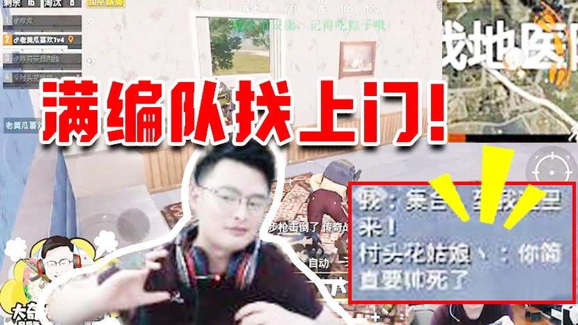 和平精英：激战刚过被满编队找上门？老黄瓜成功灭队帅翻小姐姐！