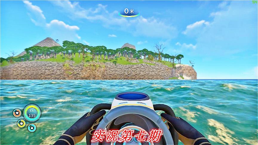 实况《深海迷航》美丽水世界P7：发现新大陆