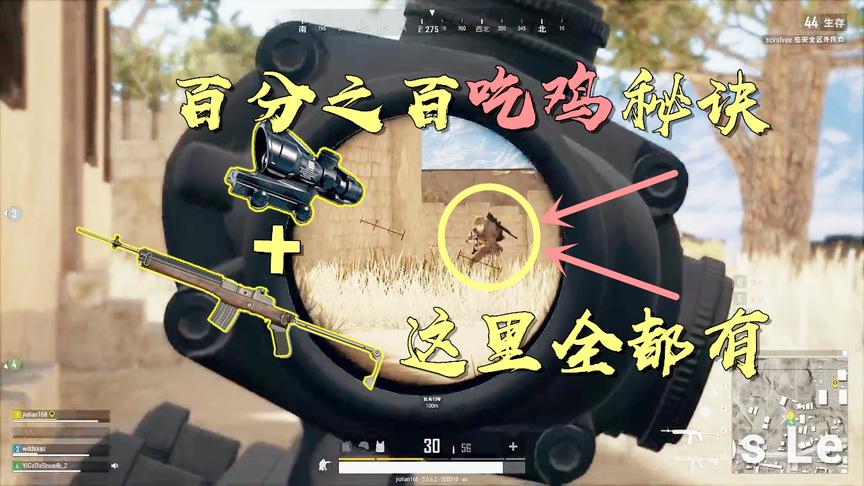 绝地求生：见人就打打完就跑，百分之百吃鸡策略，姐夫这全都有