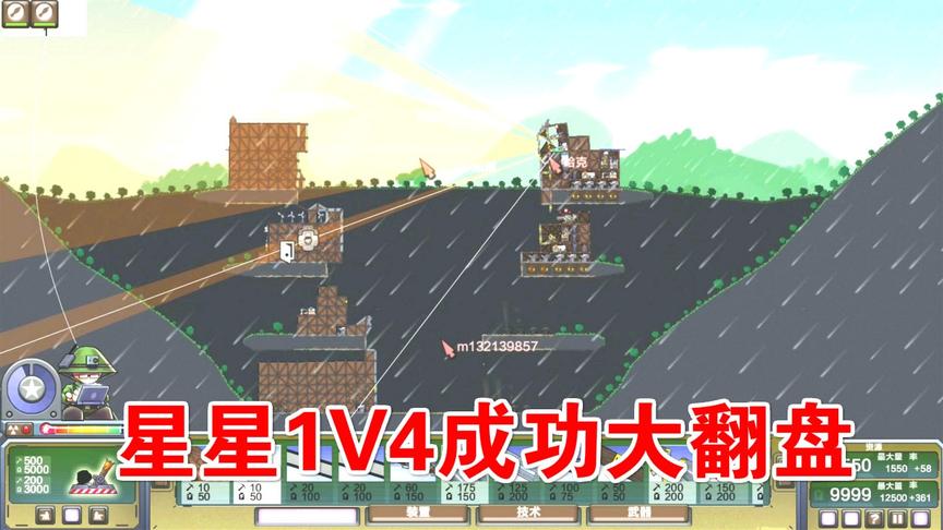 进击要塞：队友全跪，星星1V4神奇大翻盘！