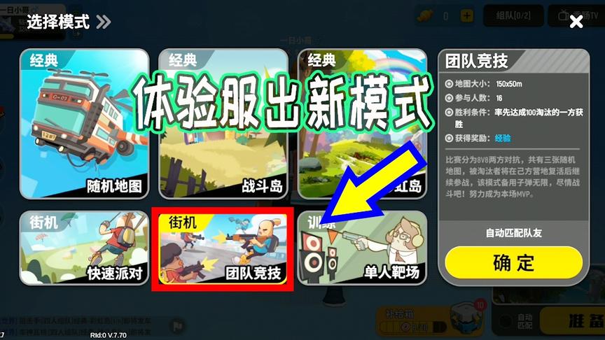 香肠派对：体验服更新出全新玩法，8人对战模式带给你全新的体验
