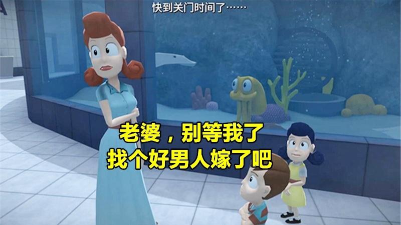 章鱼奶爸：我被困在鱼缸失去自由，老婆你找个好男人嫁了吧