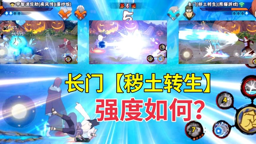 火影手游：偶得长门【秽土转生】，这个S级忍者强度如何？