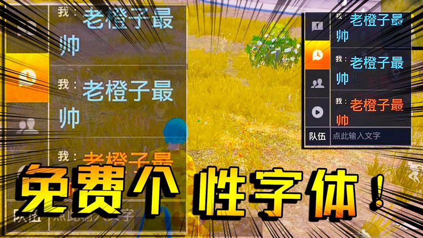 新版本个性字体花钱才能买？粉丝告诉我 用这种方法可以免费获得