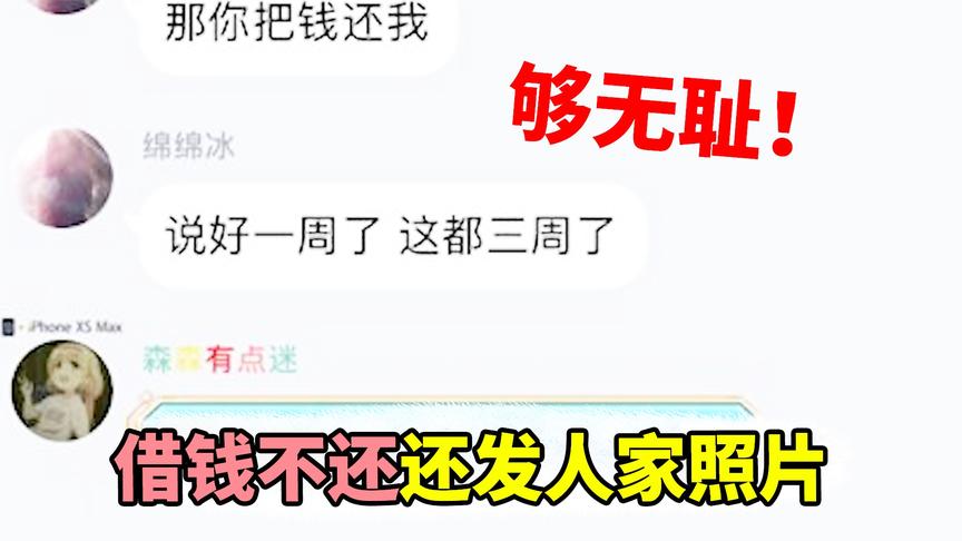 明日之后：借钱不还，还曝光人家照片！这个人够无耻的！