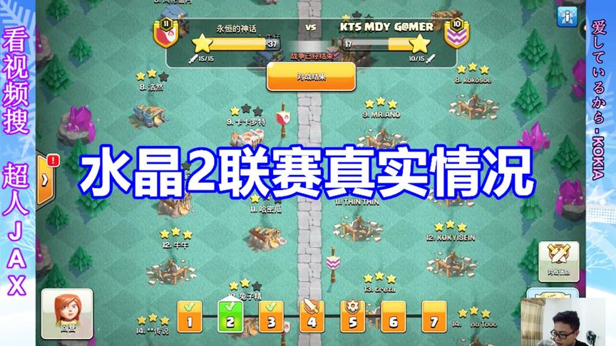 部落冲突：水晶二部落对战联赛的真实情况
