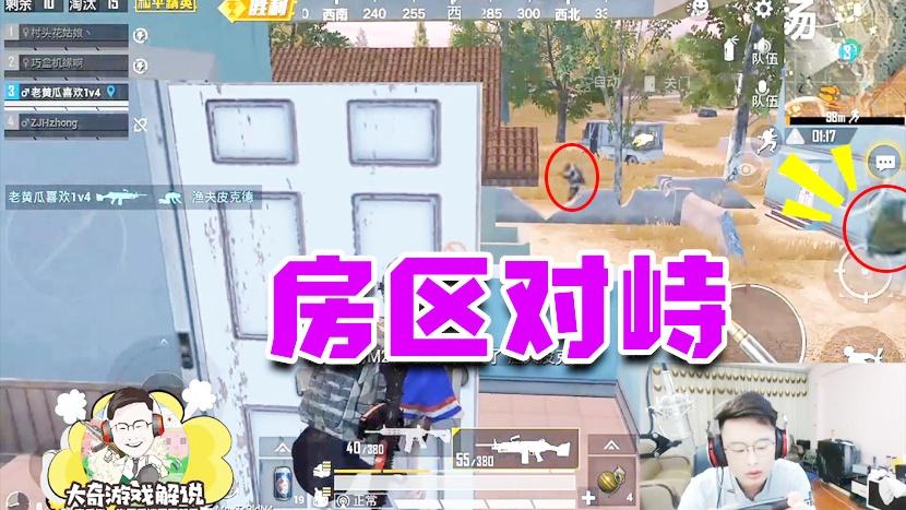和平精英：房区与满编队对峙！敌人瞬爆雷老黄瓜当场去世？