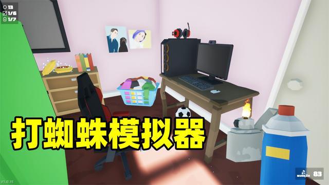 打蜘蛛模拟器：千万不要在家尝试！