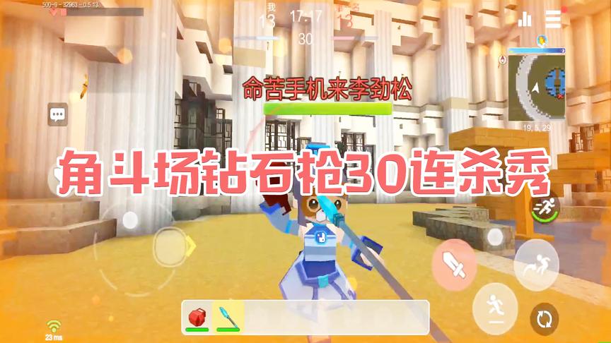 《手工星球生存记》CH明明第五集：角斗场钻石枪30连杀秀