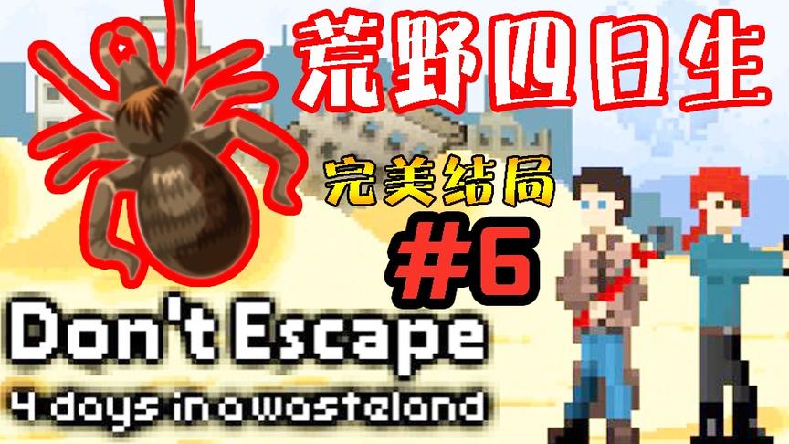 【逍遥小枫】狙击神枪手附体，血战劫匪！ | 末日四日生#6