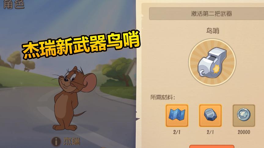 猫和老鼠手游：新版本杰瑞竟然可以召唤金丝雀，丢下无数炸弹