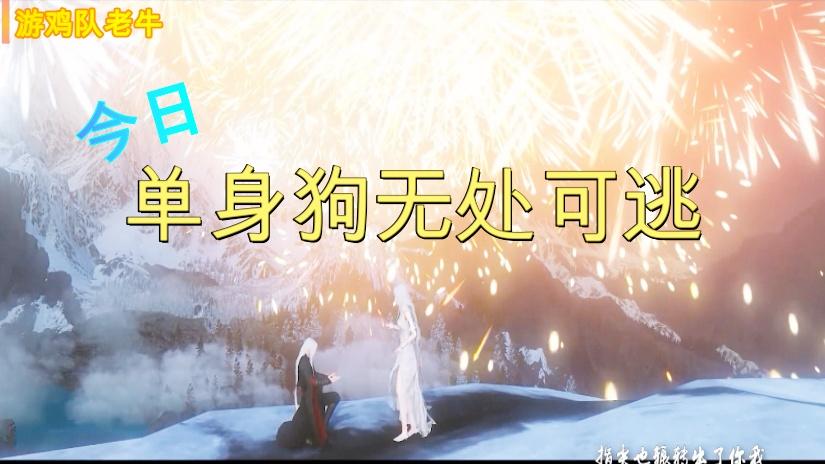 今日七夕当天，单身狗无处可逃，请你们善待单身狗！！！