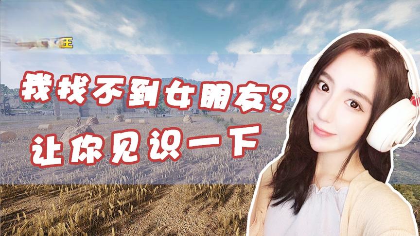 竟然嘲讽我找不到女朋友！让你见识一下什么是“狗粮”