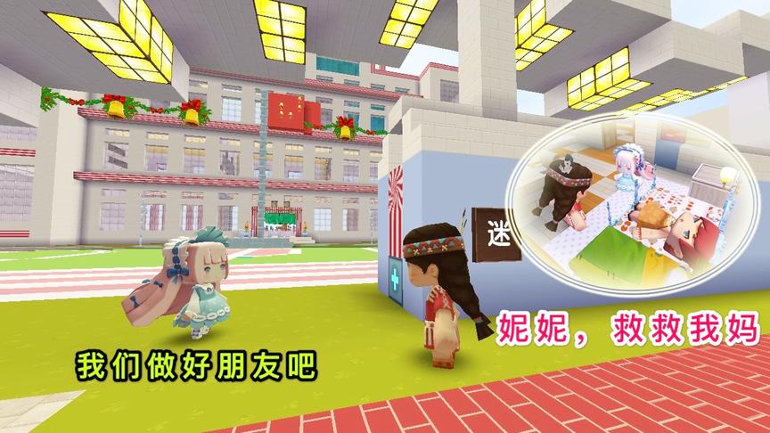 迷你世界故事：富女孩和妮妮做朋友，却是为了救妈妈，妮妮太天真
