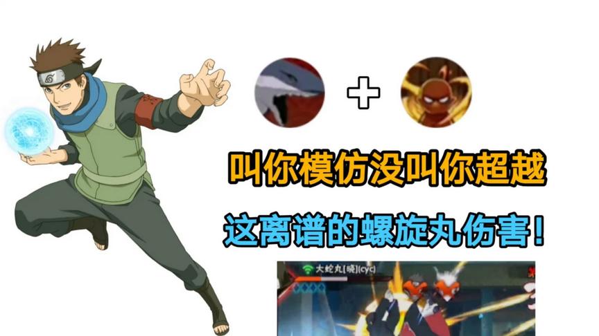 火影手游：鲨鱼加怒实战，这分身螺旋丸的伤害是真的高！