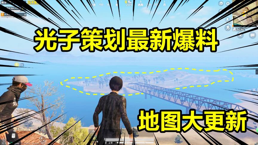 爆笑吃鸡06：光子策划最新爆料都有哪些改动？沙漠地图大更新！