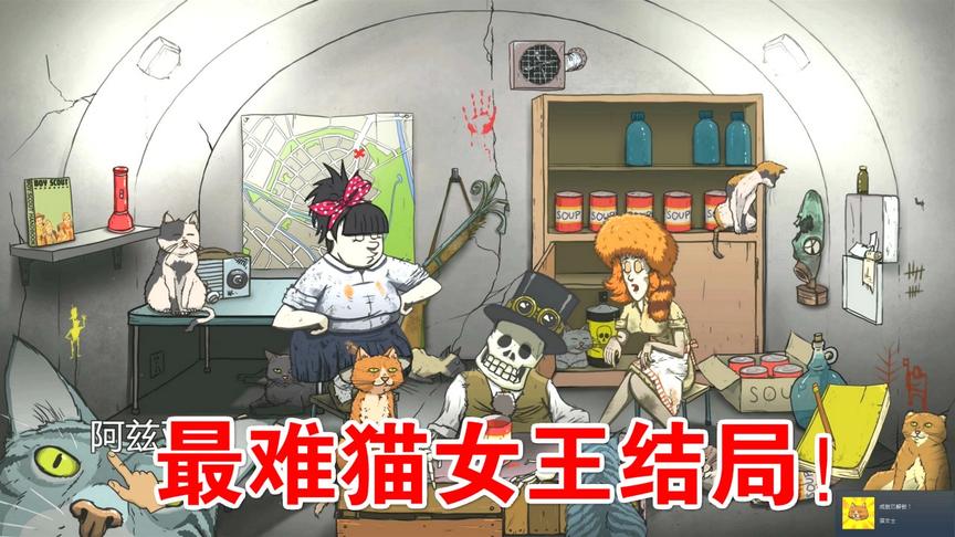 60秒：一家人存了24罐番茄汤，星星终于成功挑战猫女士结局！