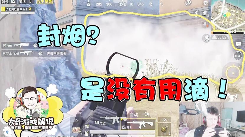 和平精英：老黄瓜高楼戏耍满编队！在我面前，封烟是没有用的！