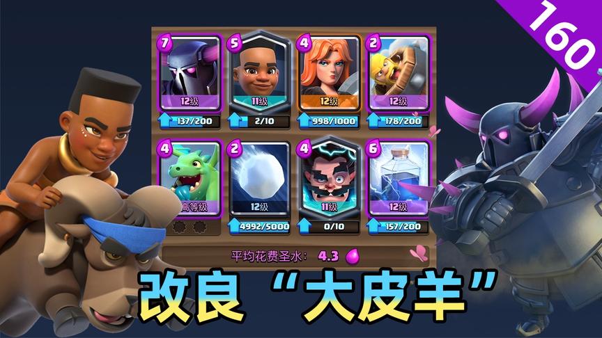 皇室战争：X-Bow Master改良版的“大皮羊”，女武神换掉刺客