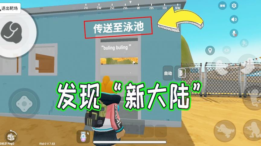 香肠派对：靶场里竟然出现了新的传送门，未知区域泳池你好奇吗