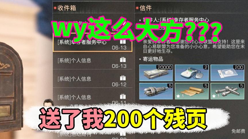明日之后失落世界：wy变大方了，送了我200个残页！