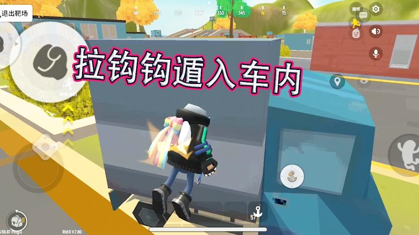 新道具拉钩钩刚上线就出现最强BUG，遁入车内敌人攻击不到